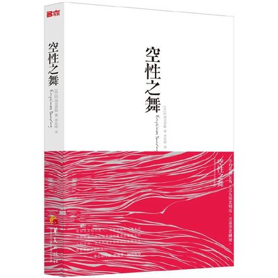 《空性之舞》活在恩典之中 PDF电子书下载