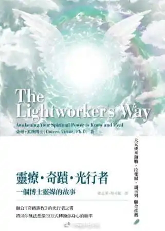 《灵疗‧奇迹‧光行者》朵琳芙秋 一个博士灵媒的故事 PDF电子书下载