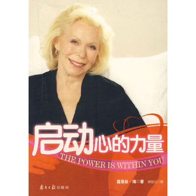 《生命的重建：启动心的力量》露易丝·海  PDF电子书下载