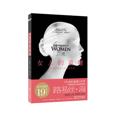 《女人的重建》露易丝·海  PDF电子书下载