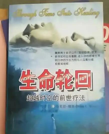 《生命轮回：超越时空的前世疗法》布莱恩·魏斯  PDF电子书下载