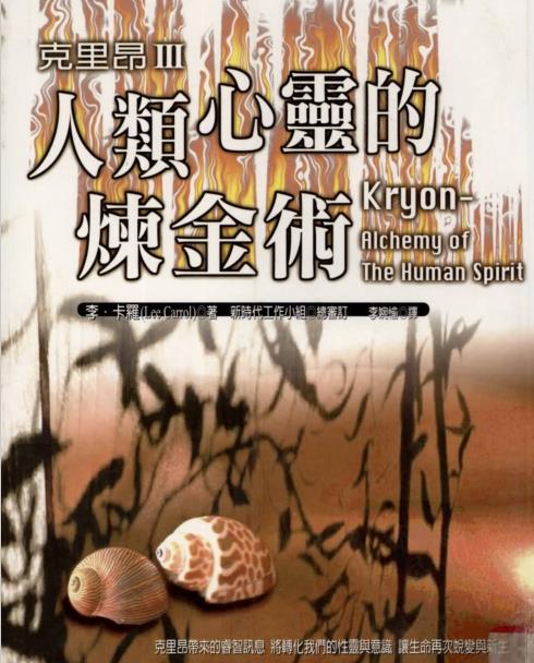 《人类心灵的炼金术 》克里昂  让生命再次蜕变与新生 PDF电子书下载