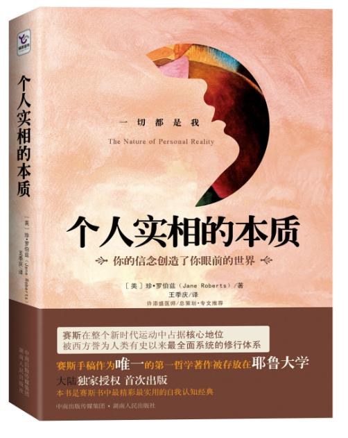 《个人实相的本质》你的信念创造了你眼前的世界  珍．罗伯兹 电子书下载 赛斯系列电子书