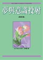 《梦与意识投射》一一预知性的梦  珍．罗伯兹 电子书下载 赛斯系列电子书