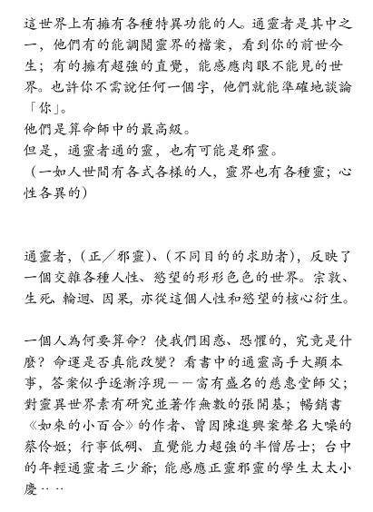 《当通灵碰上科学》绝版书  PDF电子书下载