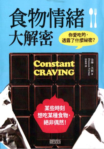 《食物情绪大解密》你爱吃的，透露了什么祕密？朵琳．芙秋 PDF电子书下载