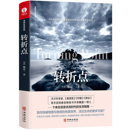 《 转折点》如何突破物理与物资的有限世界，活出生命的更多可能？ PDF电子书下载