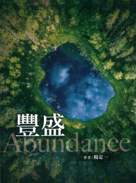 《丰盛》心想事成背后的秘密是什么？ PDF电子书下载