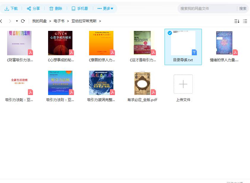《亚伯拉罕希克斯》吸引力法则合集 PDF电子书下载