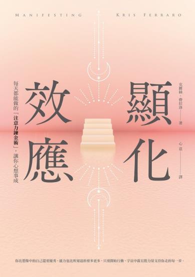 《显化效应》每天都能做的注意力炼金术让你心想事成 PDF电子书下载