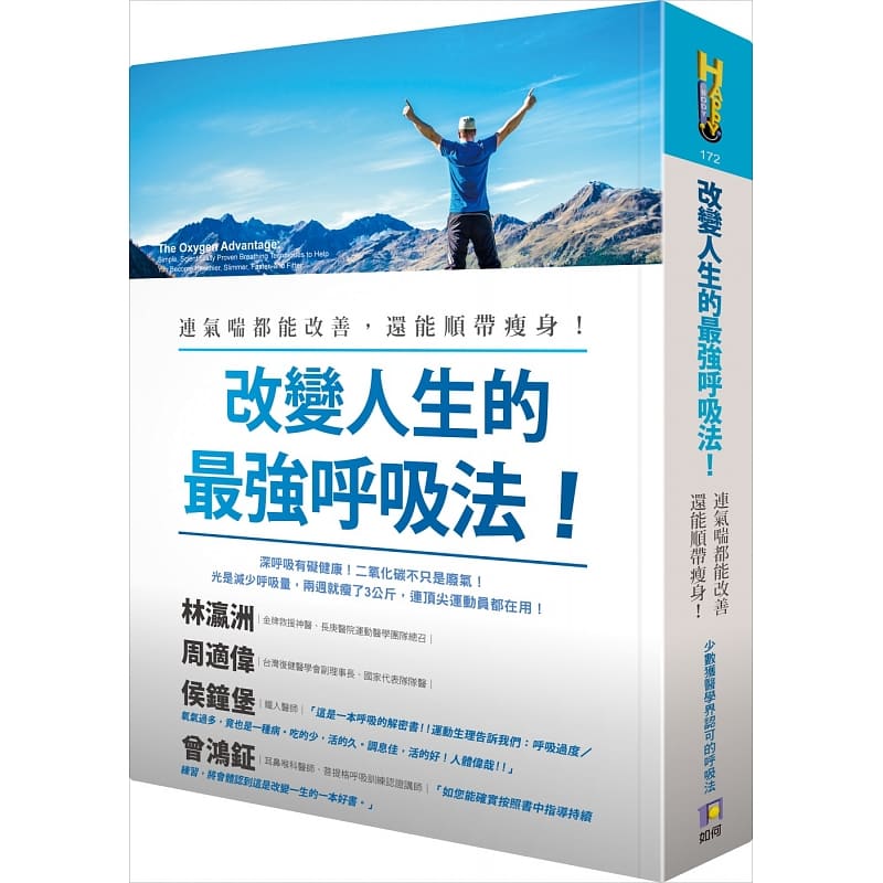 《改变人生的最强呼吸法》欧美日热销！名医、实践者激赏强推！ PDF电子书下载