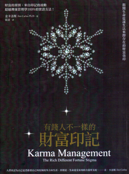 《有钱人不一样的财富印记》揭开生命诞生以来即存在的财富印记 PDF电子书下载