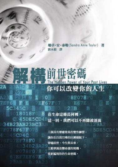 《解构前世密码：你可以改变你的人生 》主动掌握改变命运的契机，重新编写你的生命密码  PDF电子书下载