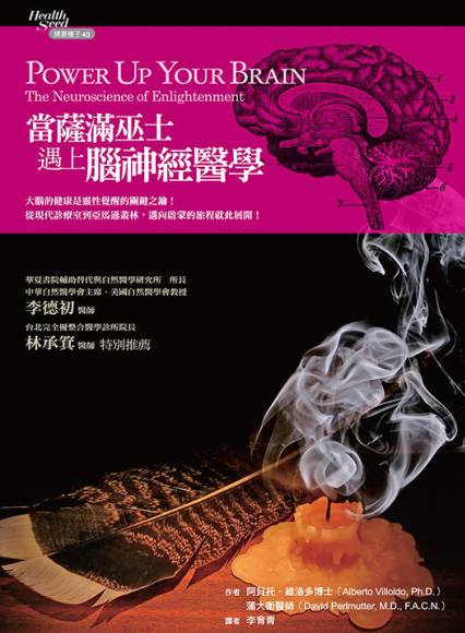 《当萨满巫士遇上脑神经医学》大脑的健康是灵性觉醒的关键之钥，从现代诊疗室到亚马逊丛林，迈向启蒙的旅程就此展开 PDF电子书下载