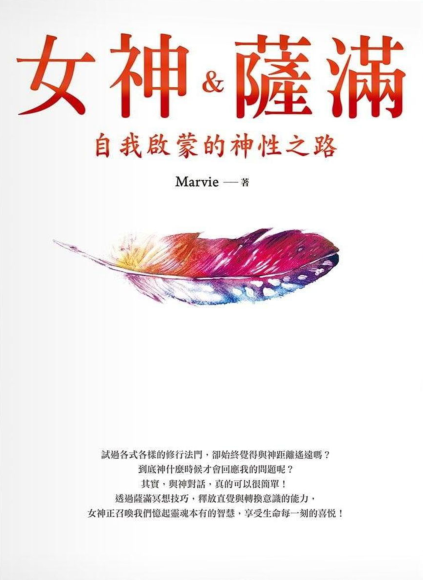 《女神萨满：自我启蒙的神性之路》来最温暖疗愈的女神讯息，以及与神对话的练习指引  PDF电子书下载