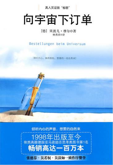 《向宇宙下订单》大胆要、放心收！秘密真人实证版  PDF电子书下载