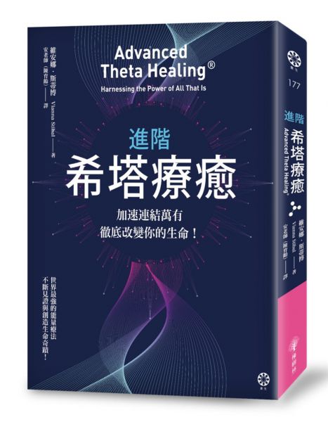 第二部《进阶希塔疗愈：加速连结万有，彻底改变你的生命！ 》PDF电子书下载