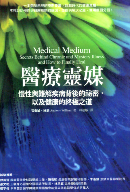 《医疗灵媒》慢性与难解疾病背后的祕密，以及健康的终极之道  PDF电子书下载