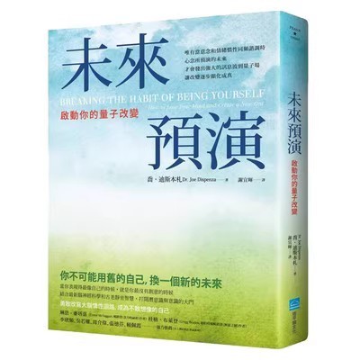 《未来预演：启动你的量子改变》你不可能用旧的自己，换一个新的未来  PDF电子书下载