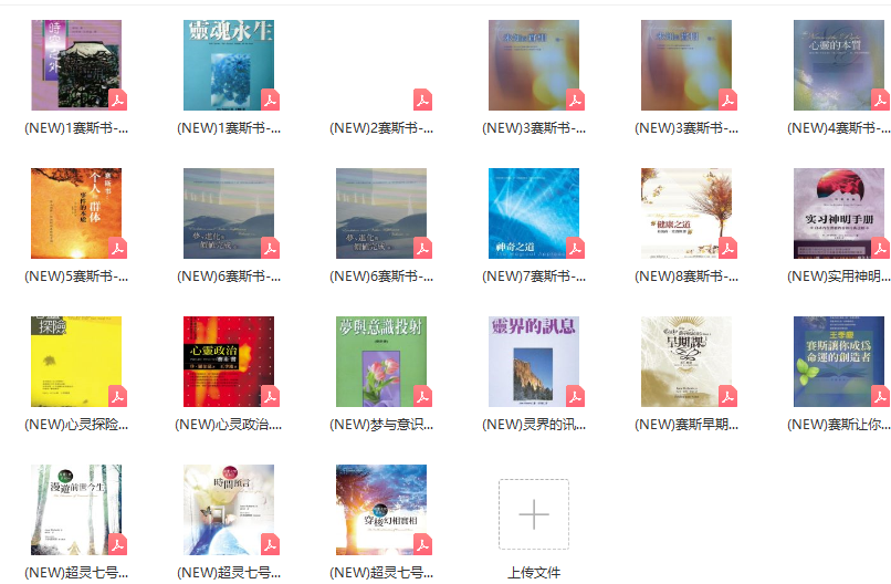 《赛斯书》21本电子书系列合集  PDF下载