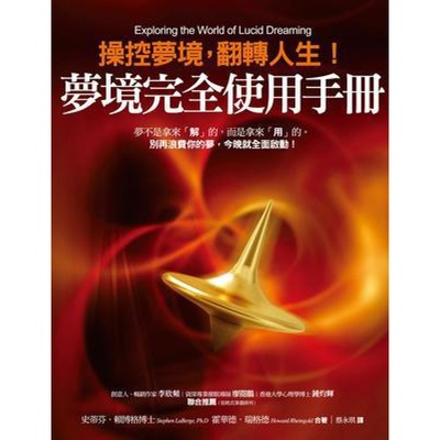 《梦境完全使用手册：操控梦境，翻转人生》疗愈心灵创伤，让人生往前走  PDF电子书下载