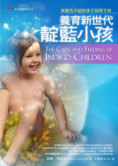 《养育新世代靛蓝小孩》具灵性天赋的孩子与众不同  PDF电子书下载