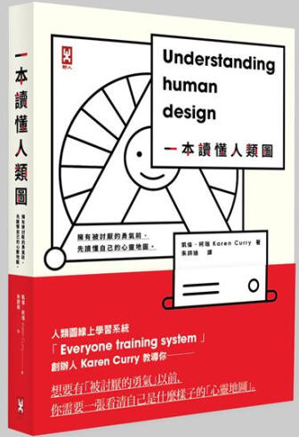 《一本读懂人类图》拥有被讨厌的勇气前，先读懂自己的心灵地图  PDF电子书下载