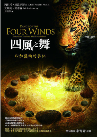 《四风之舞：印加药轮的奥秘》PDF电子书下载