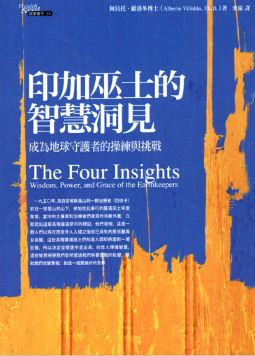 《印加巫士的智慧洞见》成为地球守护者的操练与挑战   PDF电子书下载