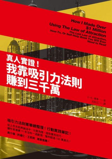真人实证！《我靠吸引力法则赚到三千万》吸引力法则精华总整理，行动实践笔记  PDF电子书下载