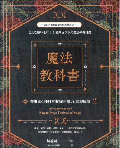 《魔法教科书》运用600种日常事物的魔力实现愿望  PDF电子书下载