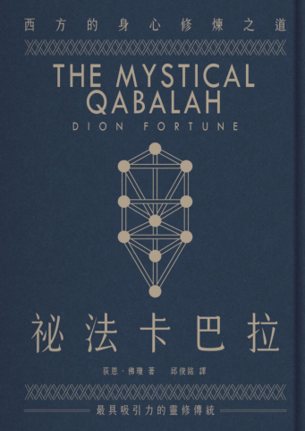 《祕法卡巴拉》西方的身心修炼之道    PDF电子书下载