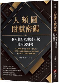 《人类图财赋密码》个人职场及赚钱天赋使用说明书  PDF电子书下载
