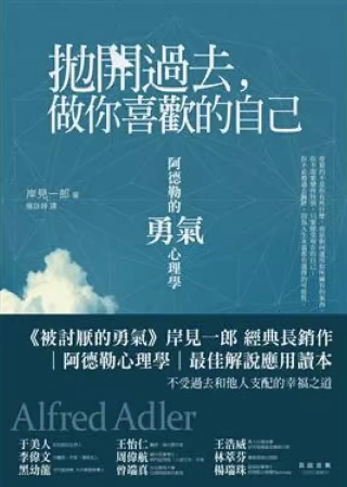 《抛开过去做你喜欢的自己 》不受过去和他人支配的幸福之道  PDF电子书下载