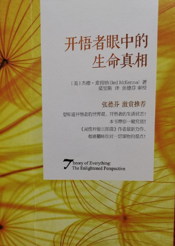《开悟者眼中的真相》 想知道开悟者的世界观，开悟者的生活状态？本书带你一窥究竟！  PDF电子书下载