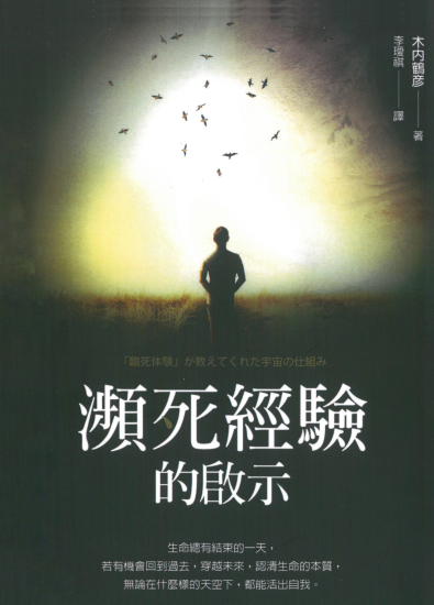《濒死经验的启示》认清生命的本质，都能活出自我  PDF电子书下载