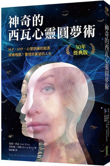 《神奇的西瓦心灵圆梦术》心智训练的起源；突破极限，实现你冀望的人生   PDF电子书下载