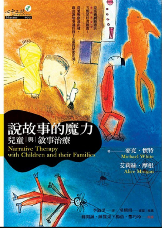 《从故事到疗愈+说故事的魔力》透过故事，理解并经历我们的生命   PDF电子书下载