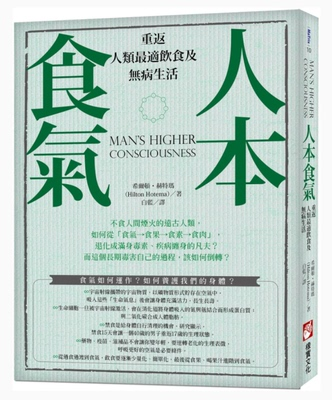 《人本食气》重返人类最适饮食及无病生活  PDF电子书下载
