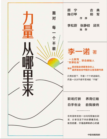 《力量从哪里来》面对每一个不敢  PDF电子书下载