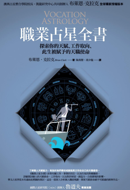 《职业占星全书》探索你的天赋、工作取向、此生被赋予的天职使命  PDF电子书下载