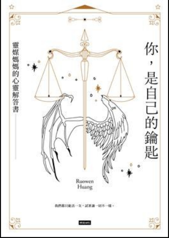 灵媒妈妈的心灵解答书《你，是自己的钥匙》PDF电子书下载
