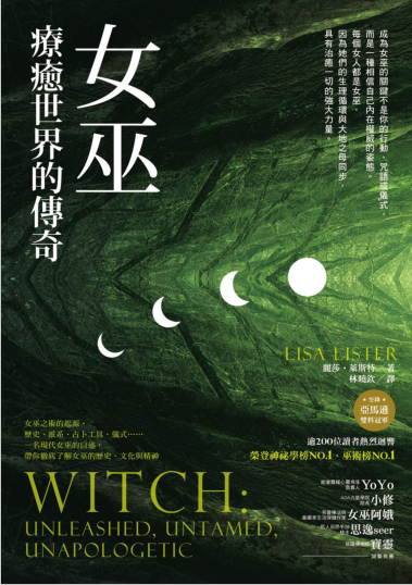 《女巫：疗愈世界的传奇》荣登神祕学榜No.1、巫术榜No.1  PDF电子书下载