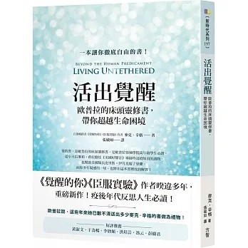 《活出觉醒：欧普拉的床头灵修书，带你超越生命困境》臣服实验作者最新力作  PDF电子书下载