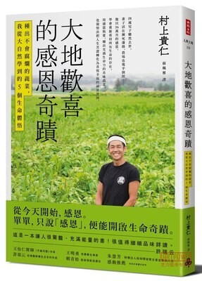 《大地欢喜的感恩奇迹》种出不会腐烂的蔬菜，我从大自然学到的5个生命体悟  PDF电子书下载