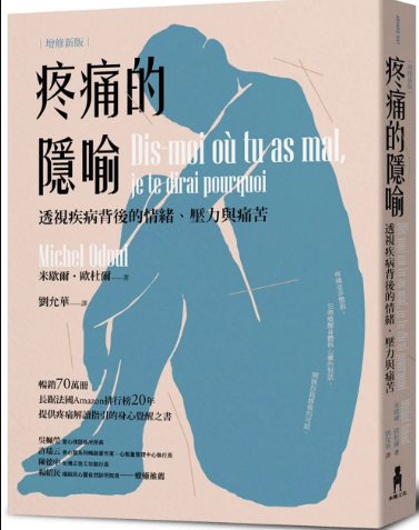 《疼痛的隐喻》透视疾病背后的情绪、压力与痛苦   PDF电子书下载