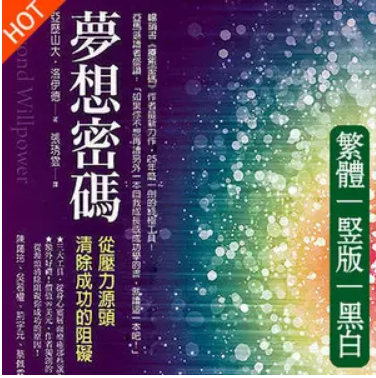 《梦想密码》 从压力源头清除成功的阻碍 PDF电子书下载