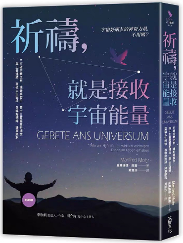 《祈祷，就是接收宇宙能量》宇宙好朋友的神奇力量，不用吗？   PDF电子书下载