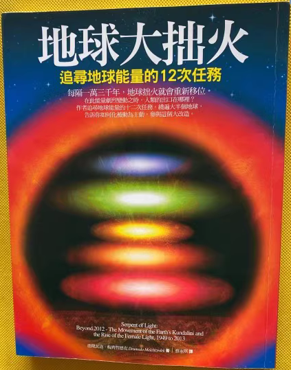 《地球大拙火》追寻地球能量的12次任务  PDF电子书下载