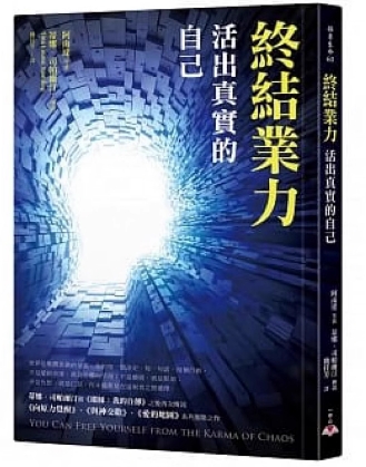 《终结业力》活出真实的自己  电子书下载
